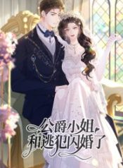 the-dukes-daughters-flash-marriage-with-a-fugitive_cover-1