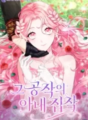 the-dukes-obsession-with-his-wife_cover-1