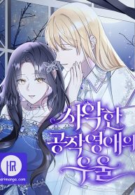 the-dukes-villainous-daughter-is-depressed_cover-1