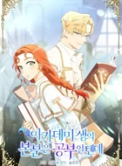 the-duty-of-an-academy-student-should-be-to-study_cover-1