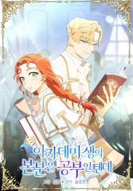 the-duty-of-an-academy-student-should-be-to-study_cover-1