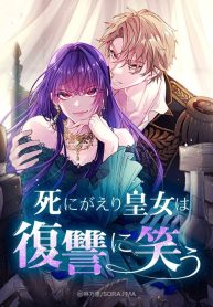 the-dying-princess-laughs-in-revenge_cover-1