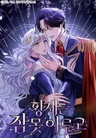 the-emperors-sleepless-nights_cover-1