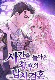 the-empresss-time-reversed-abducted-marriage_cover-1