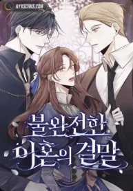 the-end-of-an-imperfect-divorce_cover-2