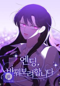 the-ending-i-want-to-change-it_cover-1