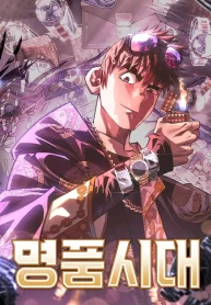 the-era-of-luxury_cover-1