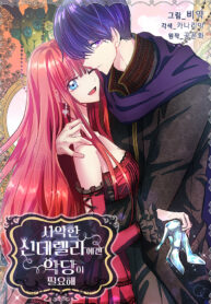 the-evil-cinderella-needs-a-villain_cover-1