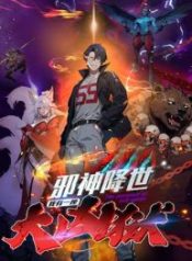 the-evil-god-descends-i-own-great-hell_cover-1