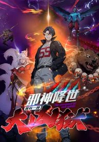 the-evil-god-descends-i-own-great-hell_cover-1