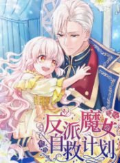 the-evil-witchs-survival-plan_cover-1