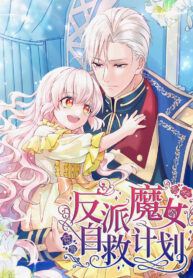 the-evil-witchs-survival-plan_cover-1