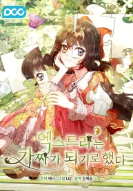 the-extra-decided-to-be-fake_cover-1