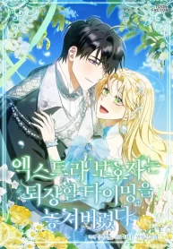 the-extra-guardian-missed-the-right-time-to-leave_cover-1