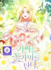 the-fake-rides-in-a-flower-kiln_cover-1