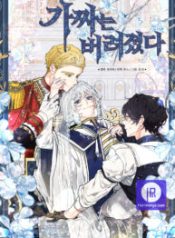 the-fake-was-thrown-away_cover-1