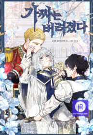 the-fake-was-thrown-away_cover-1