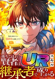 the-fallen-sage-rises-to-power-with-the-ur-inheritor-skill_cover-1