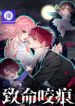 the-fatal-kiss_cover-1