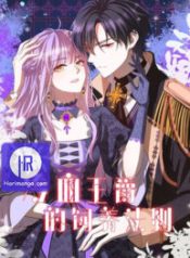 the-feeding-rules-of-the-cold-blooded-prince_cover-1