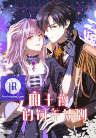 the-feeding-rules-of-the-cold-blooded-prince_cover-1