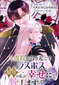 the-final-boss-who-triggers-massacres-ill-make-you-happy-as-a-supporting-character_cover-1