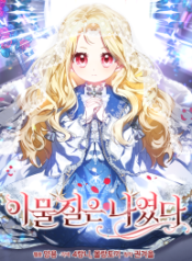 the-foreign-object-was-me_cover-1