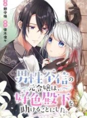 the-former-noblewoman-with-a-distrust-for-men-decides-to-help-the-lustful-prince_cover-1