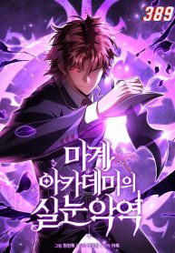 the-fox-eyed-villain-of-the-demon-academy_cover-1