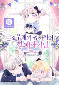 the-gangster-baby-of-the-dukes-family_cover-1