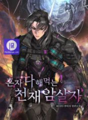 the-genius-assassin-who-takes-it-all_cover-1