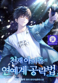 the-genius-idols-strategy-to-stardom_cover-1