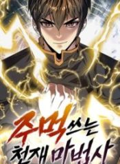 the-genius-mage-who-uses-his-fists_cover-1