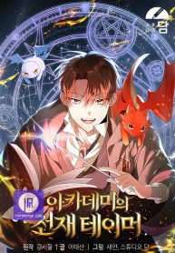 the-genius-tamer-of-the-academy_cover-1