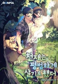 the-genius-wants-to-be-ordinary_cover-2