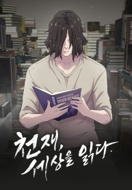 the-genius-who-sees-through-the-world_cover-1