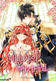 the-grand-dukes-little-lady_cover-1