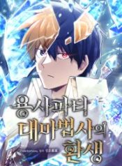 the-great-mage-of-the-heros-party-reincarnates_cover-1