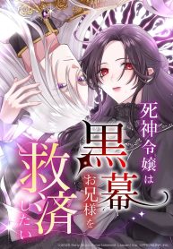 the-grim-reaper-young-lady-wants-to-save-her-mastermind-older-brother_cover-1