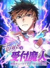 the-guilds-strongest-receptionist_cover-1