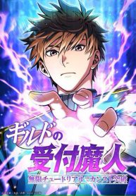 the-guilds-strongest-receptionist_cover-1