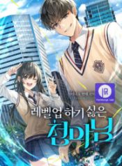 the-heavenly-demon-lord-who-doesnt-want-to-level-up_cover-1