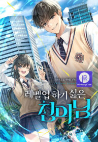 the-heavenly-demon-lord-who-doesnt-want-to-level-up_cover-1