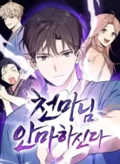 the-heavenly-demon-will-give-you-a-massage_cover-1