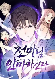 the-heavenly-demon-will-give-you-a-massage_cover-1