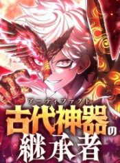 the-heir-of-the-ancient-artifact_cover-1