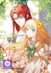 the-hero-is-trying-to-change-the-heroine_cover-1