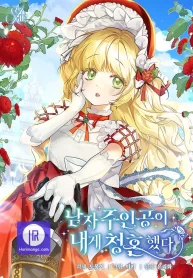 the-hero-proposed-to-me_cover-1