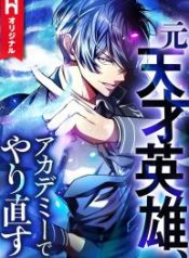 the-hero-starts-over-at-the-academy_cover-1