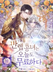 the-invicible-princess-is-bored-again-today_cover-1